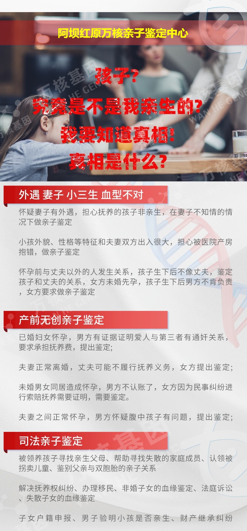 阿坝DNA亲子鉴定机构鉴定介绍